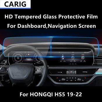 HONGQİ HS5 19-22 Gösterge Paneli, Navigasyon Ekran HD Temperli Cam koruyucu film Anti-scratch Onarım Filmi Aksesuarları Tamir